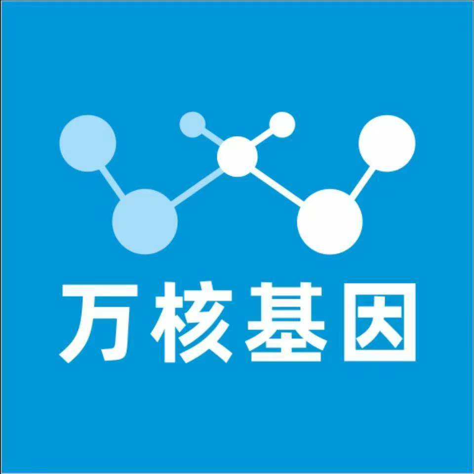 延安延长万核健康基因管理咨询中心